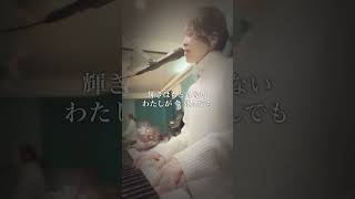 翳りゆく部屋 - 荒井由実 - ／ Covered by 図師たまみ