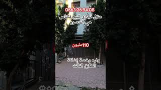 منزل تجاري للبيع مكناس حي المنصور #عقارات #اكسبلور #شقق