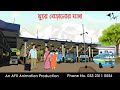 ঘুরে বেড়ানোর মজা I Bangla Cartoon | Thakurmar Jhuli jemon | AFX Animation