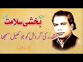 muqaddar ki gardish ko jo khel samjha urdu ghazal bakhshi salamat qawal