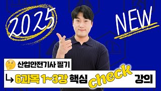 산업안전기사 필기 PART 06 건설공사 안전관리 CHAPTER 01~03