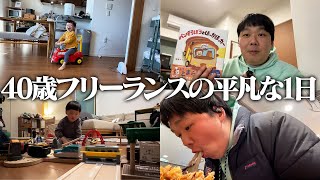 都内40歳フリーランス/クリエイター平日のざっくり1日VLOG