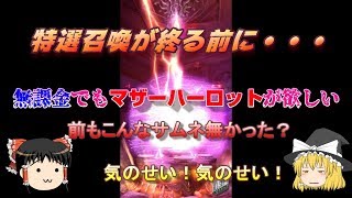 【ゆっくり】おじ紳士のD×2メガテン ☆5出現率2％！10回限定特選召喚！