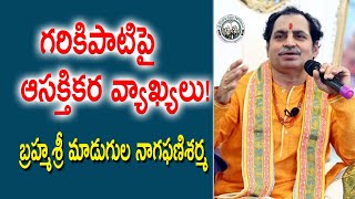 గరికిపాటిపై ఆసక్తికర వ్యాఖ్యలు! | Brahmasri Madugula Nagaphani Sarma | Kopparapu Kavulu