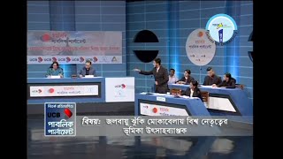 জলবায়ু ঝুঁকি মোকাবেলায় বিশ্ব নেতৃত্বের ভূমিকা নিয়ে ছায়া সংসদ