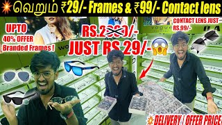 Wholesale விலையில் கண்ணாடி🔥Frame starting from ₹29 - Contact lens just ₹99/- Best Optical in Chennai