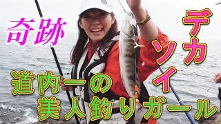 【デカソイ釣り】デカソイ！せたなの磯で美女が！！？前編