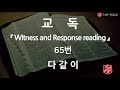 21.11.07 구세군 연희교회 주일예배 1부