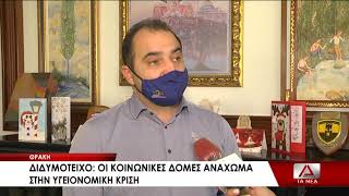 Διδυμότειχο: Οι κοινωνικές δομές ανάχωμα στην υγειονομική κρίση