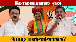 Kongu Region-ல் திணறி போன DMK..காரணங்கள் |  DMK VS AIADMK | Oneindia Tamil