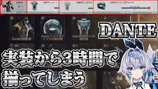 アプデから約３時間で新コンテンツをやり終えたVTuber 【Warframe】