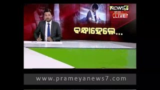 ବାଲେଶ୍ୱରରେ ଜଣେ ମହିଳାଙ୍କୁ ଅସଦାଚରଣ କରି ବନ୍ଧା ହେଲେ : Prime Time Odisha