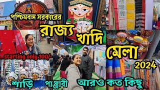 শুরু হল পশ্চিমবঙ্গ সরকারের রাজ্য খাদি মেলা 2024-25🤩 | ladies gents khadi collection | হস্তশিল্প মেলা