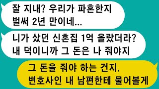 【톡썰사이다】1.전 남자친구가 파혼한지 2년 만에 연락한 충격적인 이유 2.나를 놀고 먹는 식충이라고 부르던 시어머니의 최후