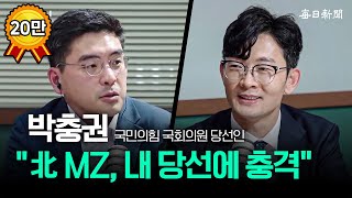 삼성·LG '광탈'했던 평범한 직장인, 국회의원 됐다 [뉴캐]