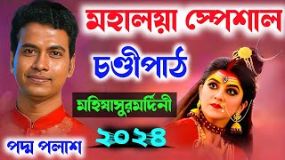 মহালয়া স্পেশাল - \