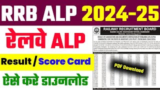 RRB ALP CBT 1 Result जारी 2025 ।।🔴RRB ALP Result 2025 Download Kaise Karen ?