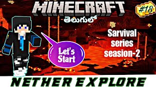 #18ep Nether 𝙴𝚡𝚙𝚕𝚘𝚛𝚎 😇😂👍(𝓯𝓾𝓵𝓵𝓯𝓾𝓷𝓷𝔂) నరకం లో #telugu #minecraft #gaming #funny #herobrine #memes