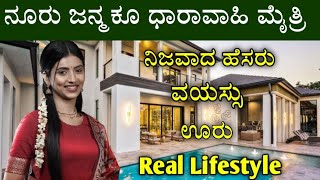 Nooru Janmaku Serial Actress Shilpa Kamath Biography || Mythri || Age, Education || Shilpa Kamath