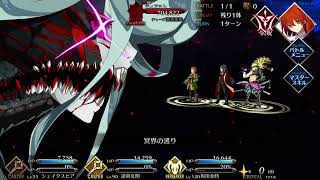 【FGO】第1部7章第21節進行度6　ティアマト2戦目