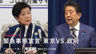 政府相手に駆け引き　休業要請で存在感示した小池知事