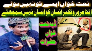 Naat Khan | Naat Khan Isa hota ha kiya | fraud Naat Khan