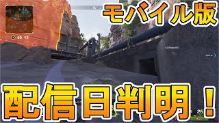 モバイル版Apexがスイッチ版配信後まもなく登場！？クロスプログレッション【データ共有】PS5の120FPS対応などにも言及！新情報解説【APEX LEGENDS/エーペックスレジェンズ】