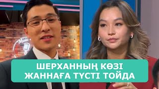 ШЕРХАННЫҢ КӨЗІ ЖАННАҒА ТҮСТІ ТОЙДА АСЫЛЖАН