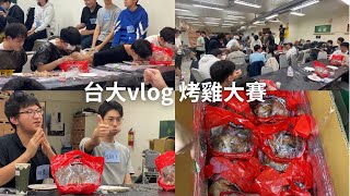 電機系vlog | 瘋狂的期中考週後，電機系學生如何紓解壓力？！壓力看起來真的很大…