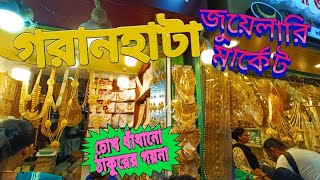 Garanhata Jewellery Market | Wholesale Golden Jewellery Market | Garanhata Street Kolkata