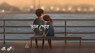 💞বিয়া হোৱাৰ পাছত আন কাৰোবাক ভাল পোৱাটো যদি ভূল🤦‍♀️/assmese whats app status video/💔sopun jyoti 2023