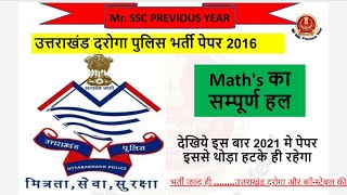 Uttarakhand Police Sub Inspector (SI) bharti Paper| Previous year maths Paper full solution| #uksssc