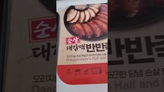 편의점에서 산 반반 족발