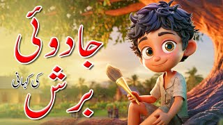 Jaadui Brush | جادوئی برش | Magical Brush | Full Video Explained in Hindi/Urdu #kidsworld #stories