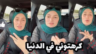 اميرة ريا : عييت ساكتة وطرطقت كامل جابوها مورايا وقالولي مادعمتيش القضية 😭