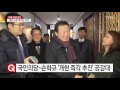 국민의당 손학규 개헌 즉각 추진 공감대 ytn yes top news