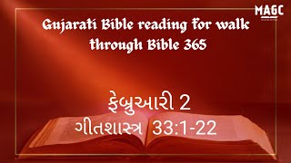 Gujarati Bible reading for walk through Bible 365 (  ફેબ્રુઆરી 2 )