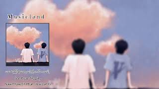 အသည်းနုတော့ကြောက်တာပေါ့ - Soe Pyae Thazin, Naw Phaw Eh Htar, Wai Lar Ri (Lyric Video)