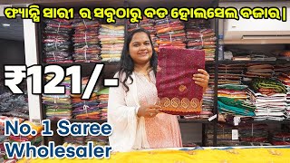 ଫ୍ୟାନ୍ସି ସାରୀ  ର ସବୁଠାରୁ ବଡ ହୋଲସେଲ ବଜାର | Fancy Saree 121/- | SAREE WHOLESALE MARKET SURAT #sarees