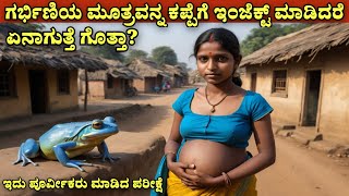 interesting and unknown facts Kannada