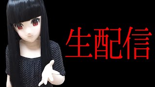 【着ぐるみ】生配信（縦配信）