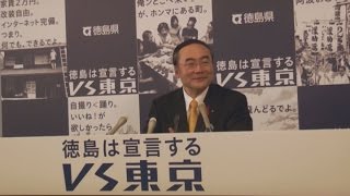 徳島県知事　定例（年末）記者会見（平成27年12月28日）