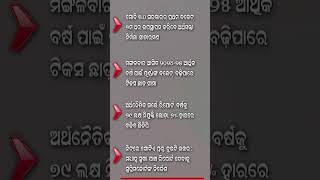 ଆଜିର ମୁଖ୍ୟ ଖବର #headlines | 23 July 2024 | Prameya