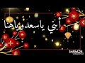 تهنئة رأس السنة لأبني الغالي 🎁رأس السنة 2025❤️happy new year 2025