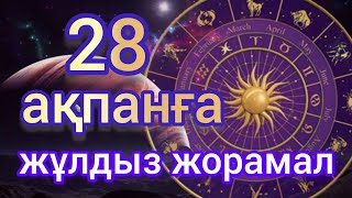 28 ақпанға арналған күнделікті нақты сапалы жұлдыз жорамал