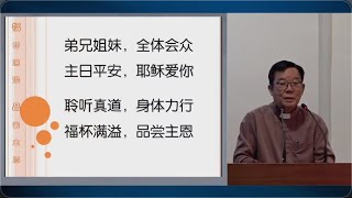 属灵争战，全副军装 | 程福品牧师 | 25.6.2023