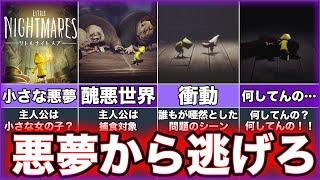 【LITTLE NIGHTMARES】ゆっくり鬱ゲー解説【リトルナイトメア】