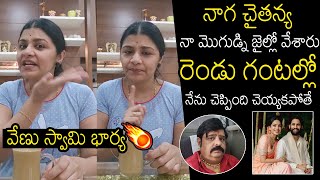 Venu Swamy Wife Veena Srivani Serious Comments On Naga Chaitanya - Sobhita Dhulipala