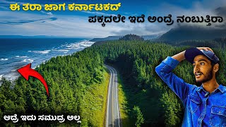 ಈ ಜಾಗ ಮಾತ್ರ Next Level🔥 | Most Cinematic Roads in India