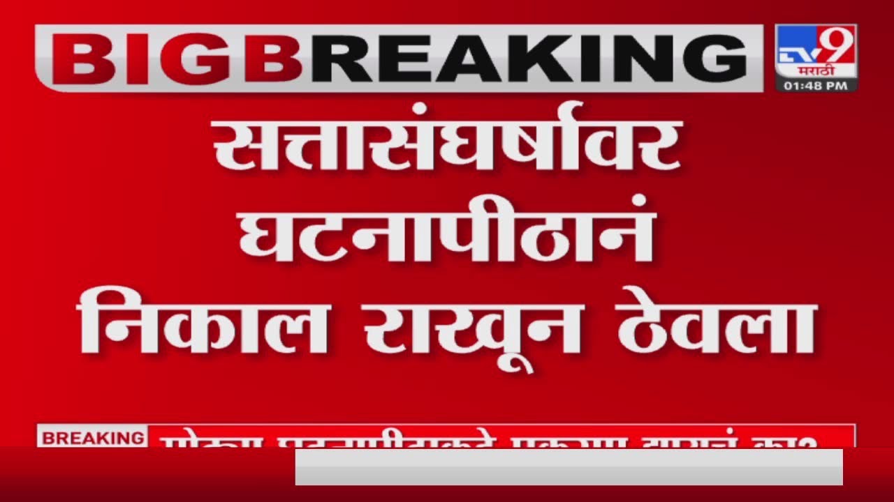 Big Breaking Supreme Court Hearing | 7 जणांच्या घटनापीठाकडे प्रकरण ...